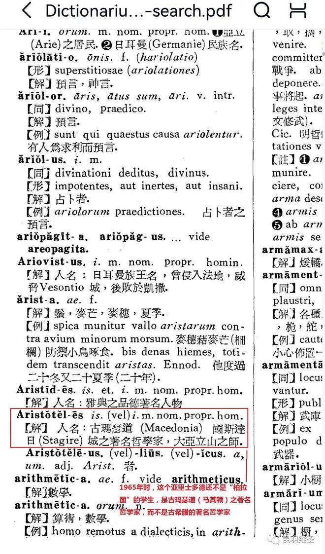 Arist1965拉丁汉语词典.jpg