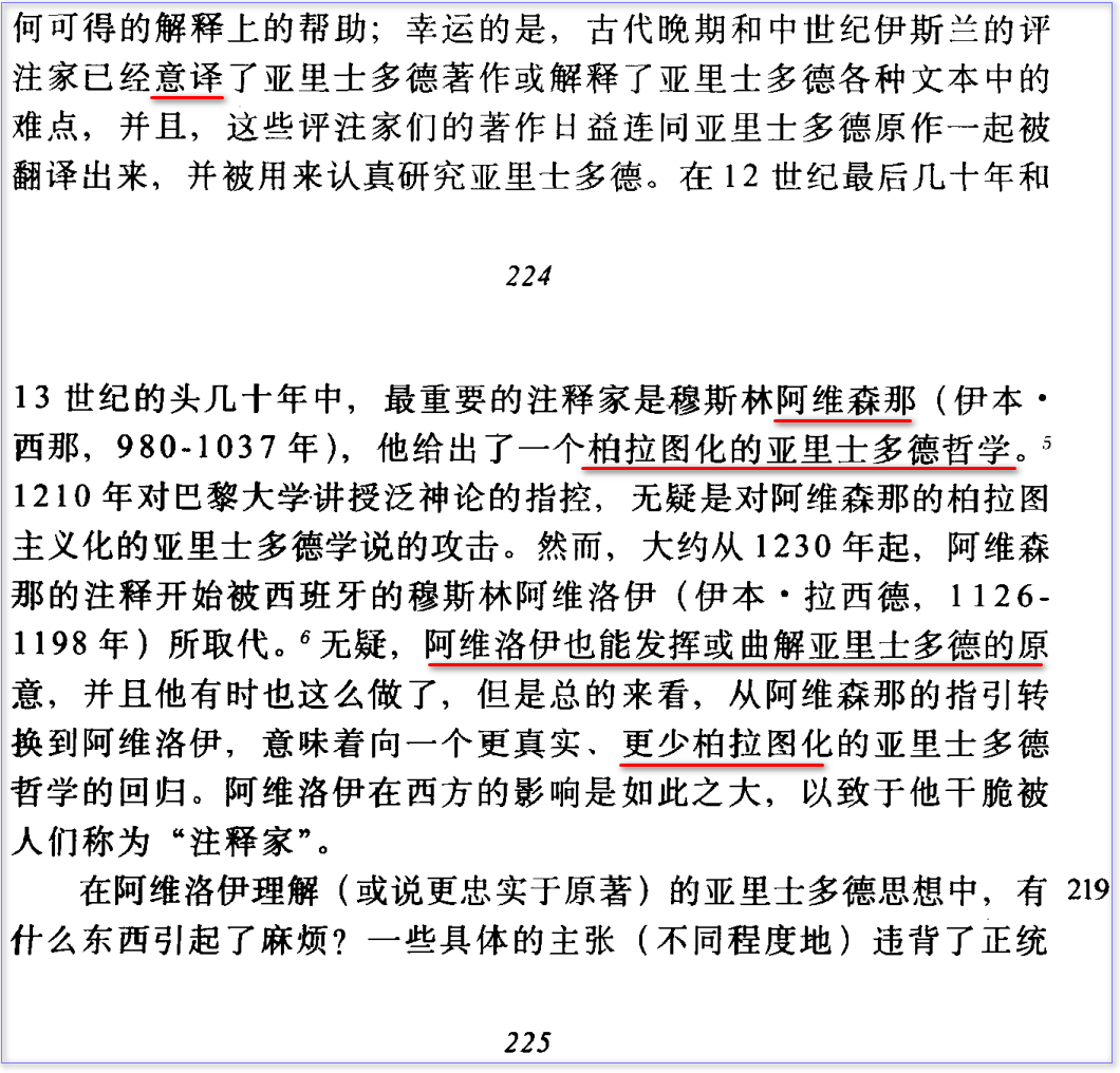 03阿维森纳与柏拉图化.png