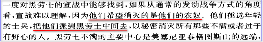 08斯巴达希望消灭他们的农奴.png