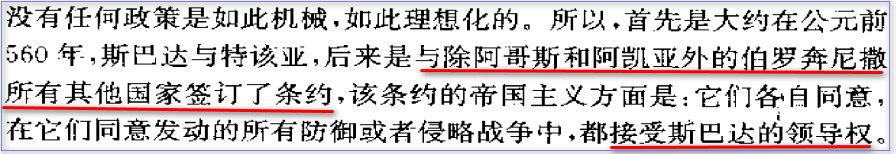 17伯罗奔尼撒同盟条约的核心内容.png