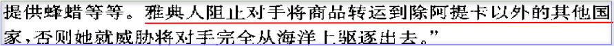 18古希腊贸易限制.png