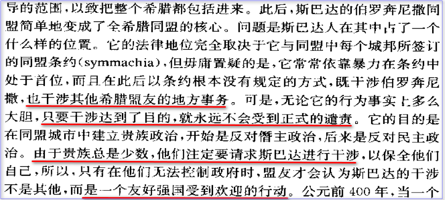 19斯巴达干涉盟国内政的法理及心理.png