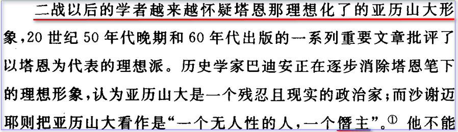 07理想化的亚历山大是僭主.png