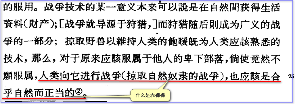 09掠夺性战争的正义.png