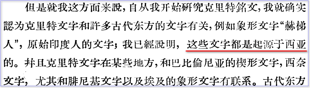 11埃及象形文与西亚相似性.png