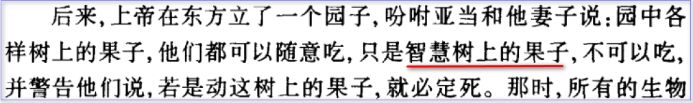 04吃智慧果必死.png