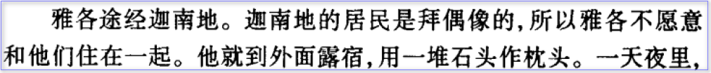 05雅各娶亲经迦南.png