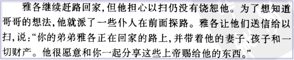 14雅各仆人探路.png