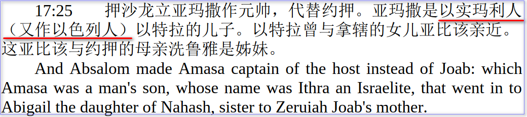 05撒母耳记下以色列人.png