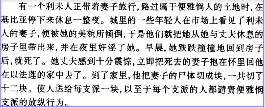 12便雅悯人的行径.png