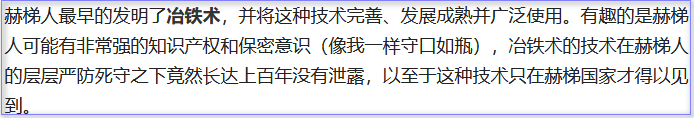 07赫梯人神秘的冶铁术【网文】.png