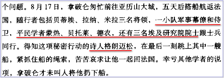 0109拿破仑率学者从海上回法国.png