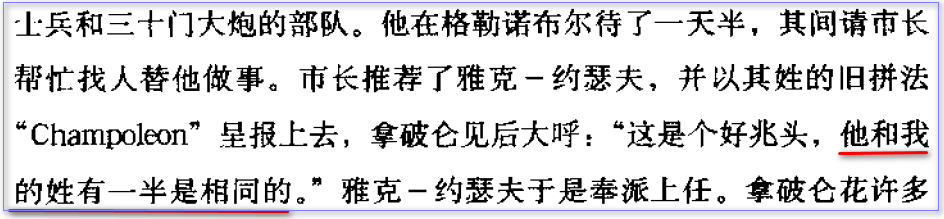 0116与拿破仑的姓一半相同.png