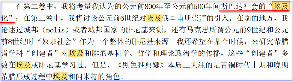 1111斯巴达社会的埃及化.png