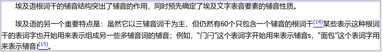 1502古埃及语三辅音词干为主.png