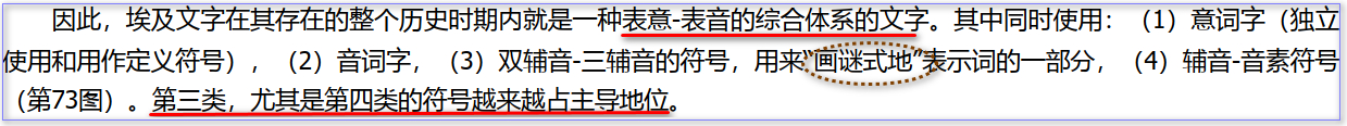 1511古埃及语是动态综合体.png