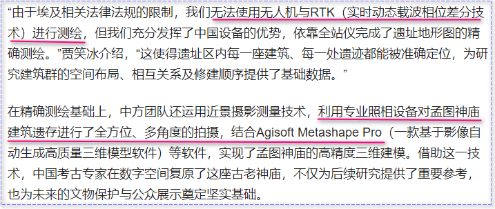 120202中国与埃及考古合作使用软件.png