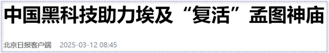 120201中埃联合考古新闻【黑科技助力】.png