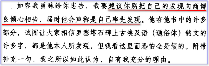 120206当心商博良剽窃.png