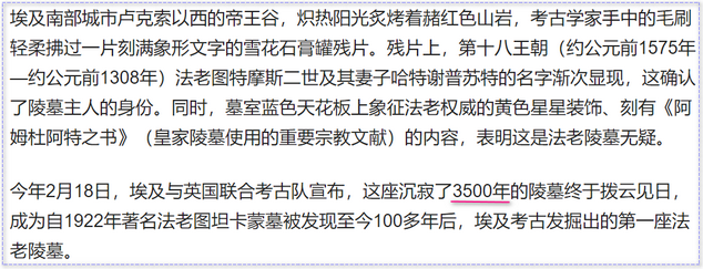 120207于2025年发现3500年前.png