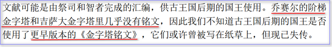 120209有些金字塔几乎没有铭文.png