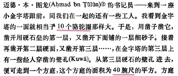 120212凿开第三层进入金字塔内部【压缩】.png