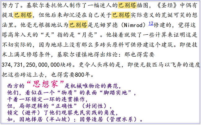 2208造巴别塔需要800年.png