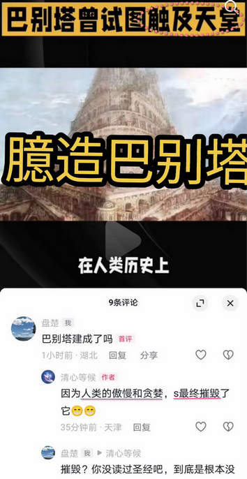 2207巴别塔试图触及天堂.png