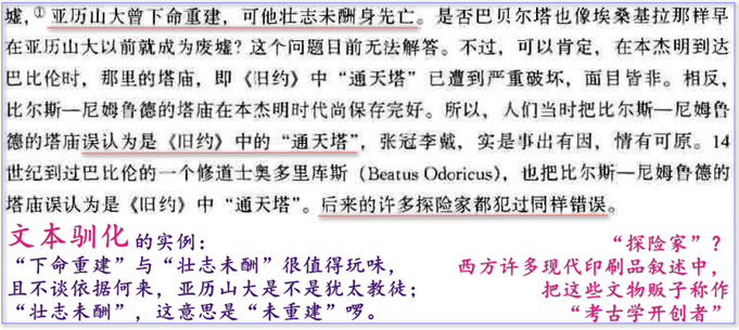 2205依据旧约考古巴别塔.png