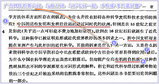 2220李约瑟问题第5-8问.png