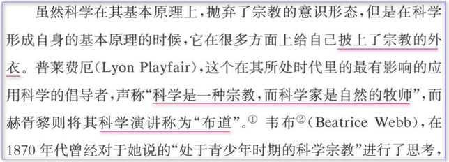 120522科学是一种宗教.png