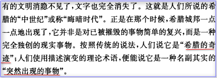 120524古希腊突然出现.png