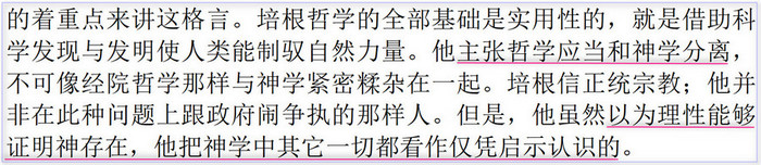 120402培根主张哲学神学分离.jpg