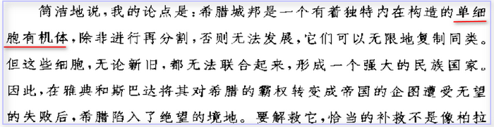 120409希腊城邦一种单细胞有机体.png